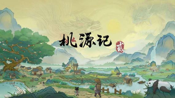 桃源记无限金币