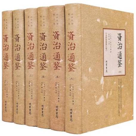 线装书局的资治通鉴怎么样