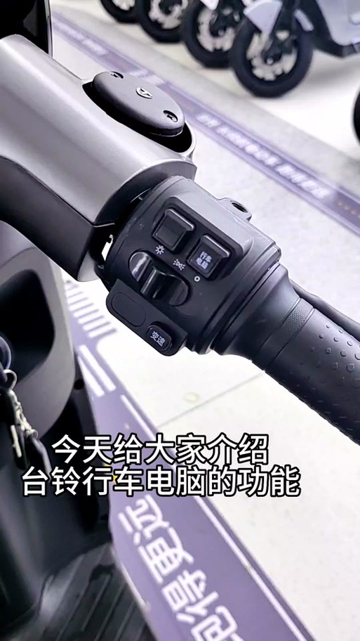 台铃车有个行车电脑是什么