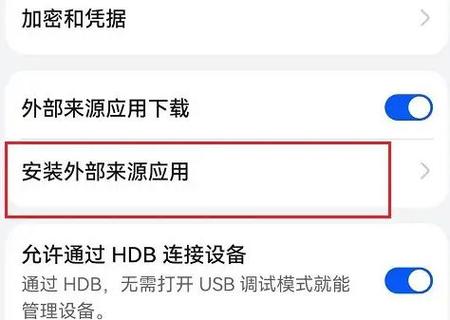 华为手机下载软件访问受限