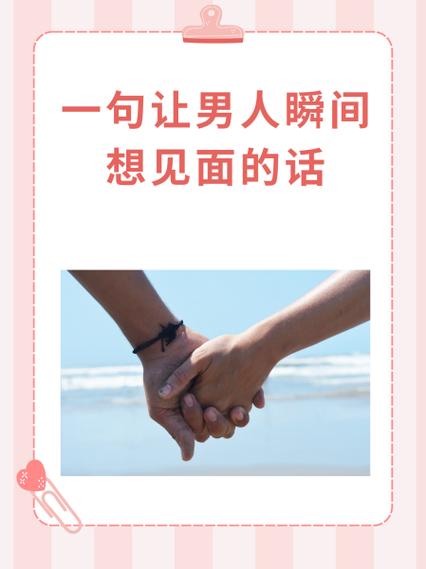 男人想跟你见面代表什么