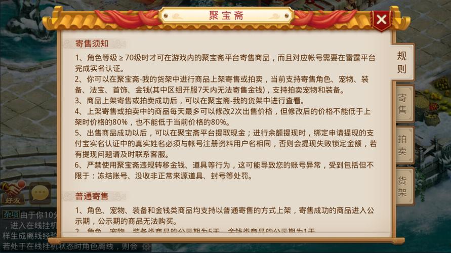 聚宝斋交易的角色为什么没到账号上