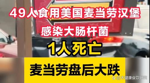 长期吃麦当劳有什么后果截图