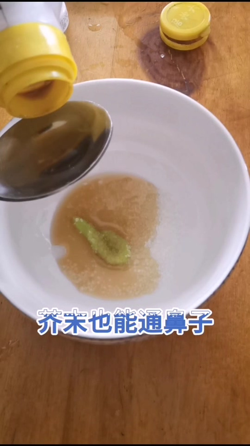 吃芥末能通鼻吗