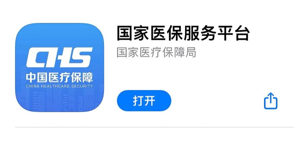 国家医保服务平台 app图标