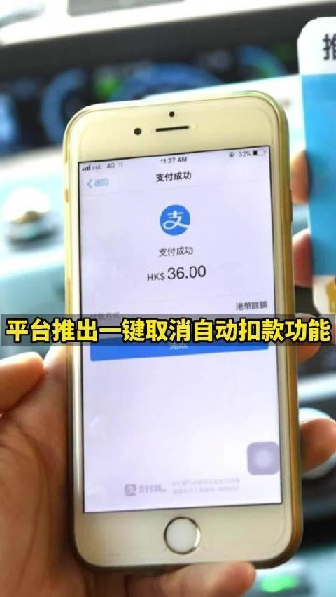 关闭支付宝自动扣款功能截图