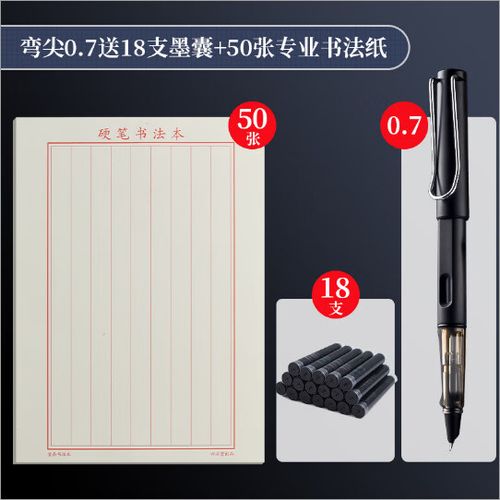 钢笔练字用0.5还是0.7
