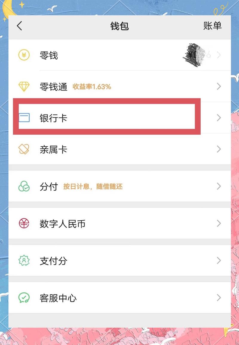 微信银行卡余额查询