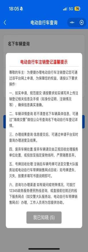 电动车怎么销户最简单方法缩略图