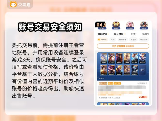 王者荣耀账号可以交易吗