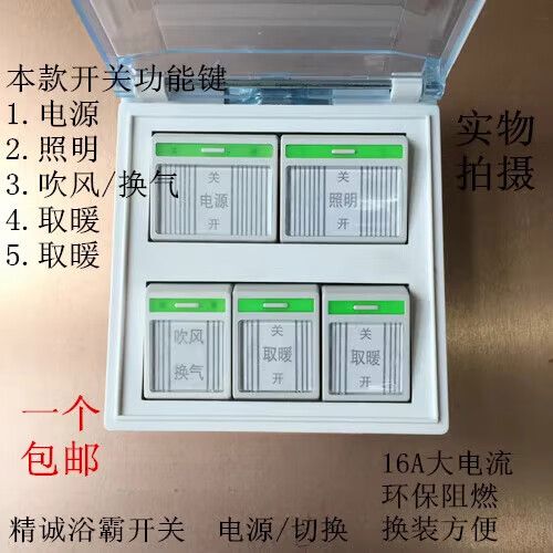 浴霸的开关可以改成插座吗