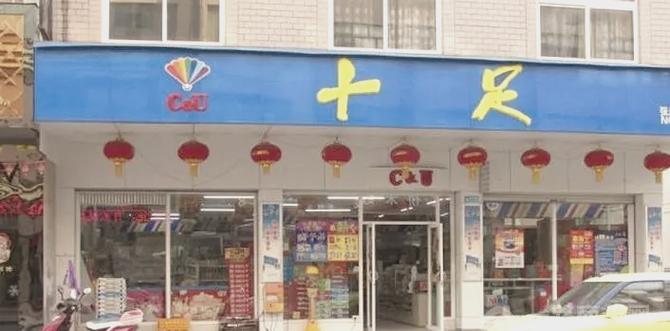 十足便利店总部联系电话