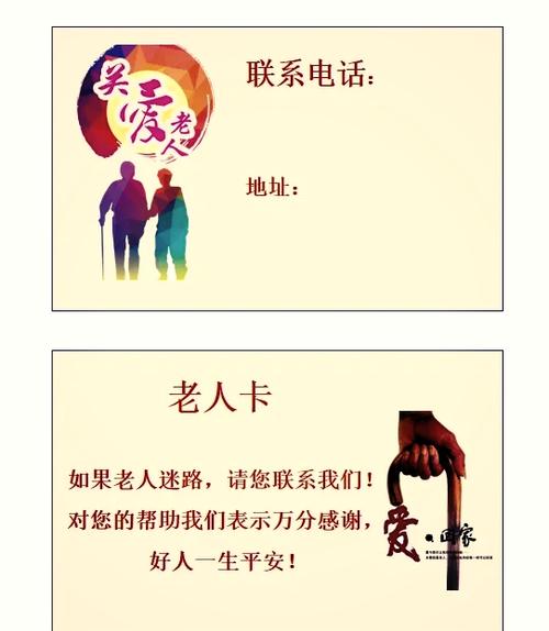 老人防走失卡图标
