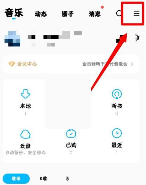 酷狗音乐添加通知栏方法图标