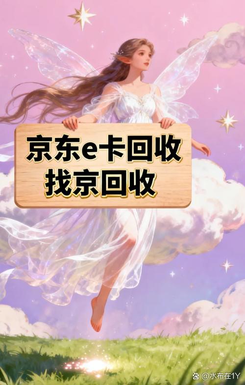 1000京东e卡怎么换钱截图