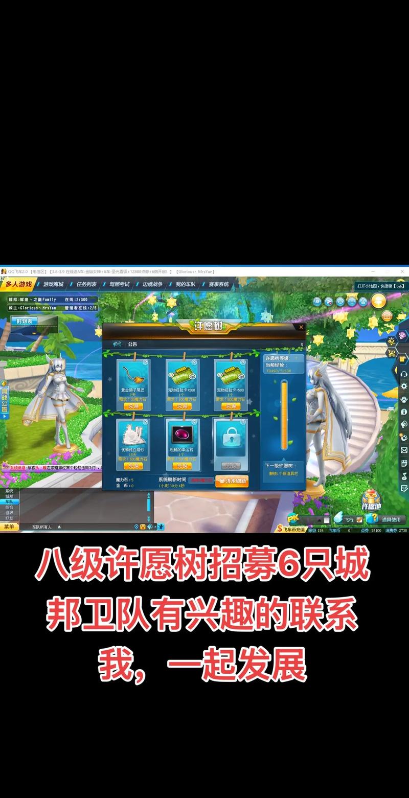 qq飞车许愿树魔力石