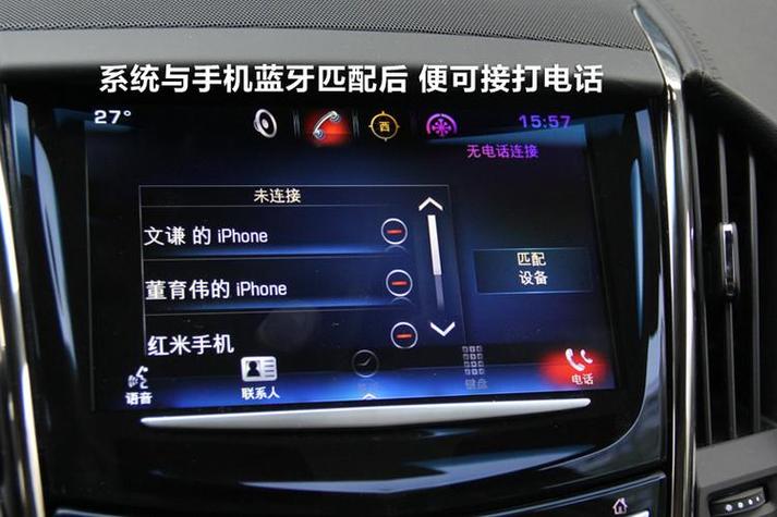 凯迪拉克如何打开蓝牙功能