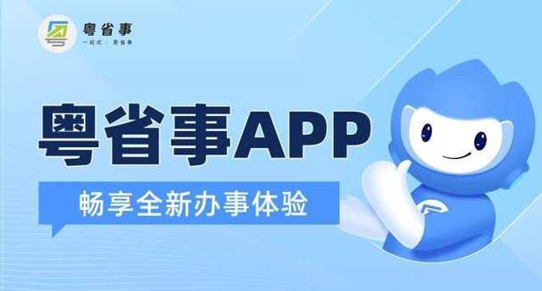 登录粤省事