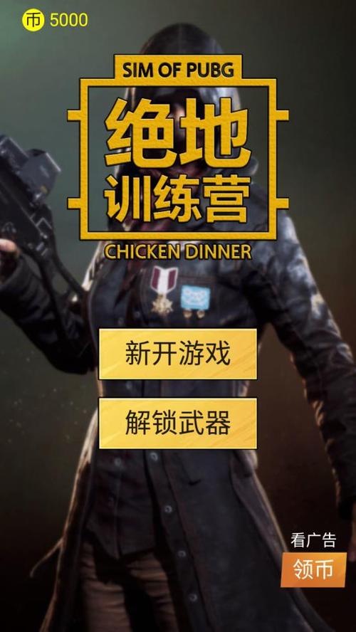 吃鸡训练营下载图标