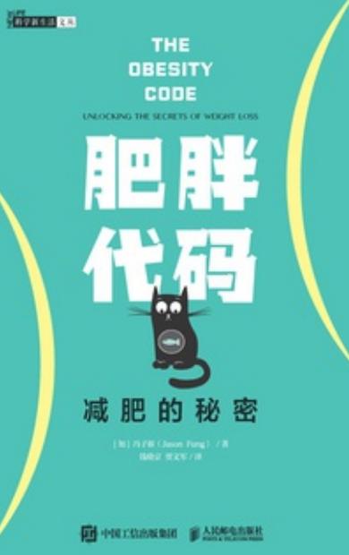 肥胖代码减肥的秘密下载