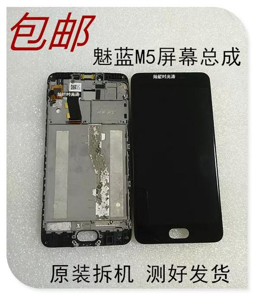 魅蓝手机换内屏多少钱