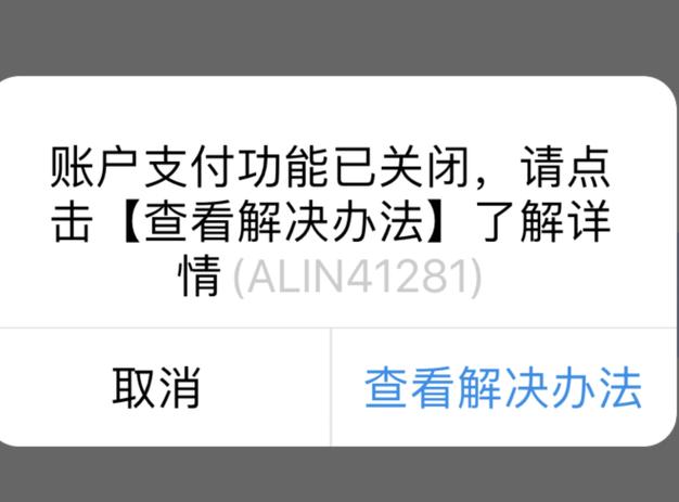 支付宝如何解冻账户截图