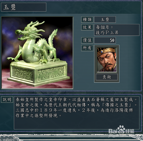 三国志11物品详解