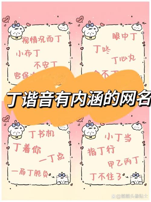 丁X丁X词语截图