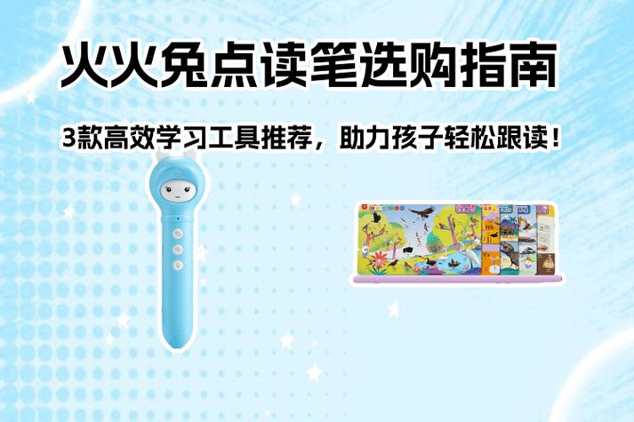点读笔买哪个牌子好