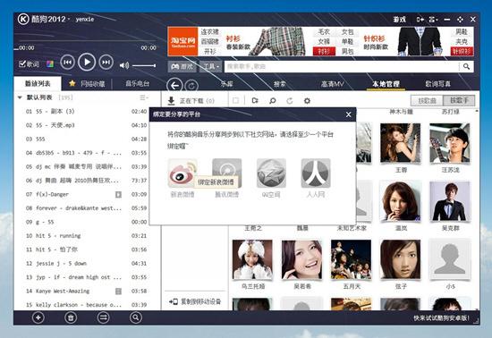 老版酷狗音乐2012下载缩略图