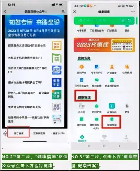 淄博健康公众号登录入口最新消息