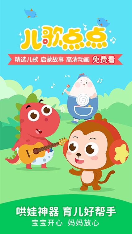 儿歌点点免费版儿童图标