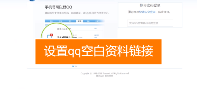 qq空白资料一键修改