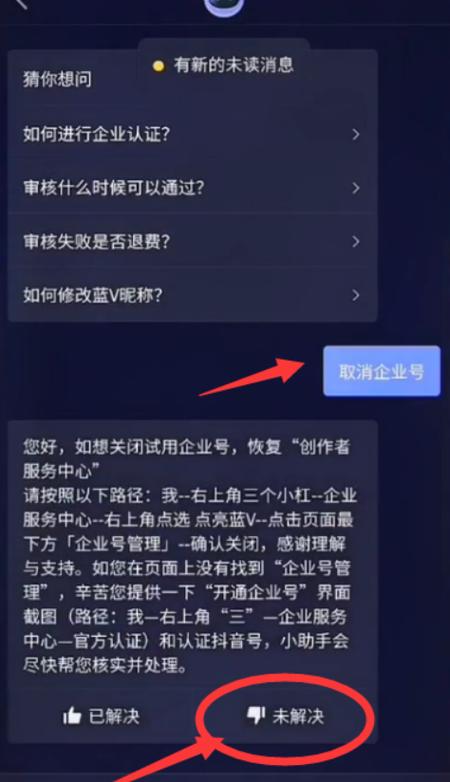 抖音企业认证怎么取消