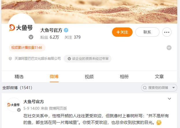 大鱼号的文章在哪里看