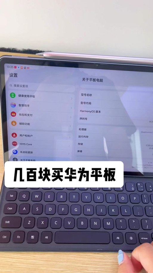 华为磁吸键盘电量怎么看