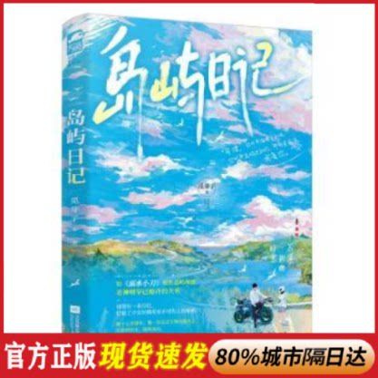 岛屿日记小说觅芽子