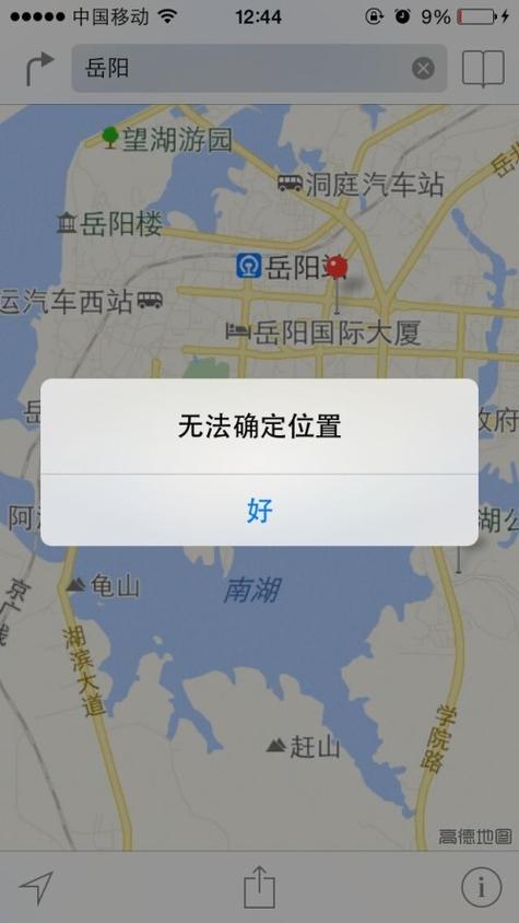 苹果定位显示找不到位置的原因图标