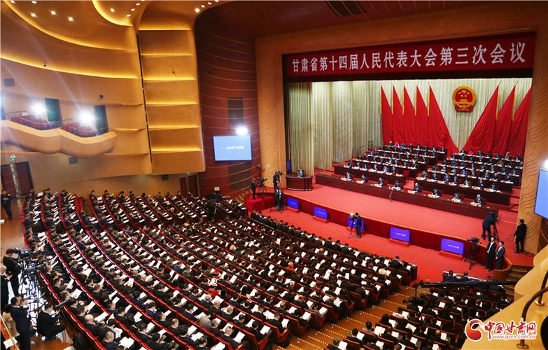 甘肃省人代会2020缩略图