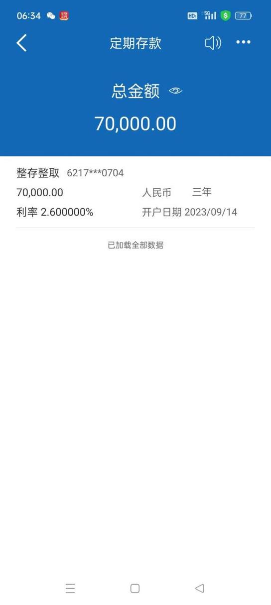 银行账户余额截图
