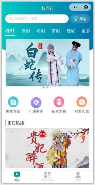河南豫剧app下载截图