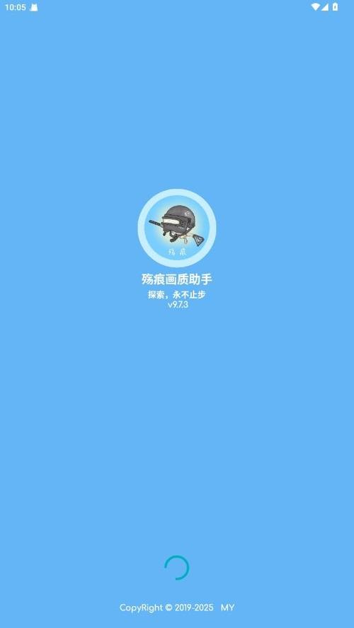 殇痕画质助手app下载安装