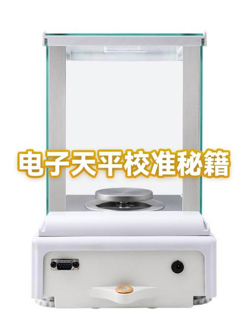 电子天平怎么校准