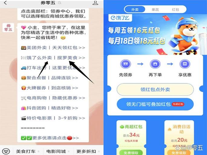 饿了么怎么领券便宜