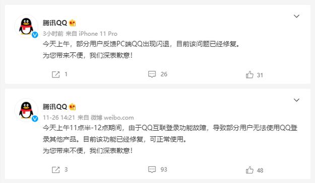 腾讯登陆qq闪退