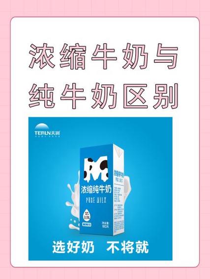 浓缩牛奶为何尽量少吃截图