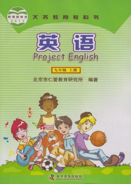 英语九年级上册仁爱版电子书