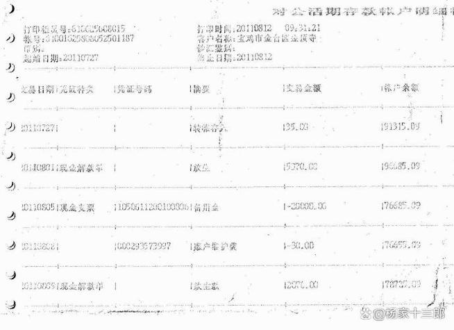 对公账户转私人账户多久到账缩略图
