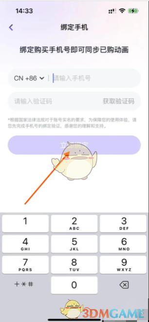 手机号绑定app的方法