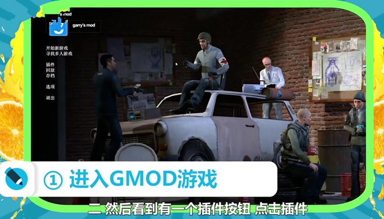 gmod手机版下